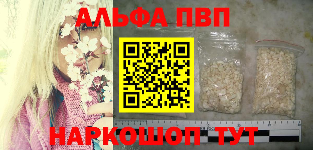 Alfa_PVP мука  Alfa_PVP Crystall  Вход с VPN  Alfa_PVP Соль  Горячий Ключ 