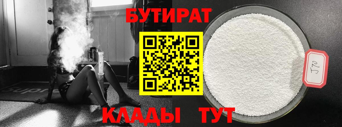 Горячий Ключ  БУТИРАТ оксана  Бутират  Вход с VPN 
