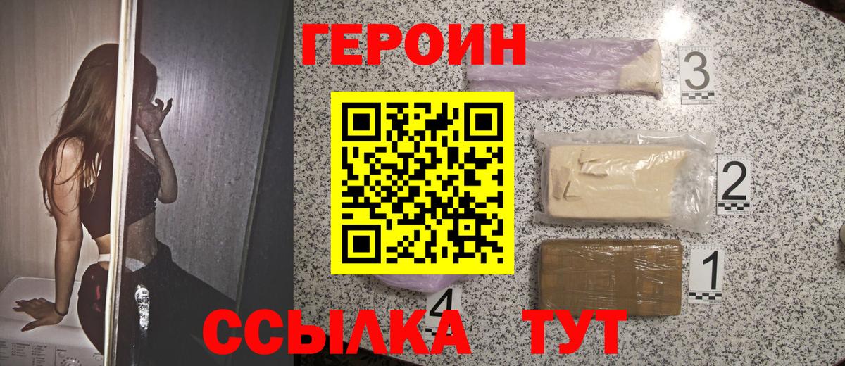 Героин Heroin Горячий Ключ