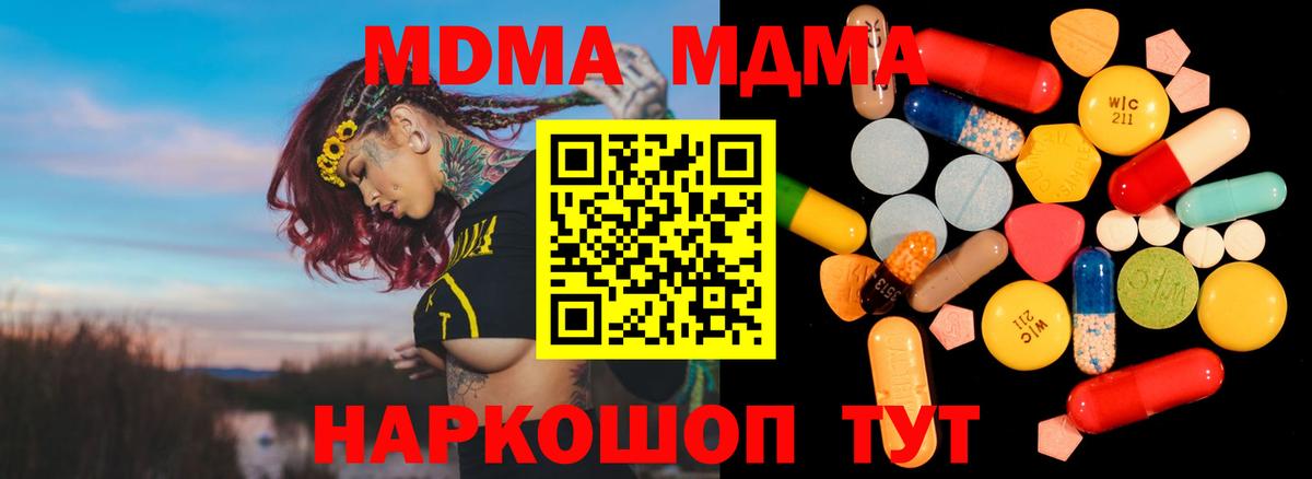 Горячий Ключ  MDMA  Вход с VPN  МДМА кристаллы  MDMA кристаллы 