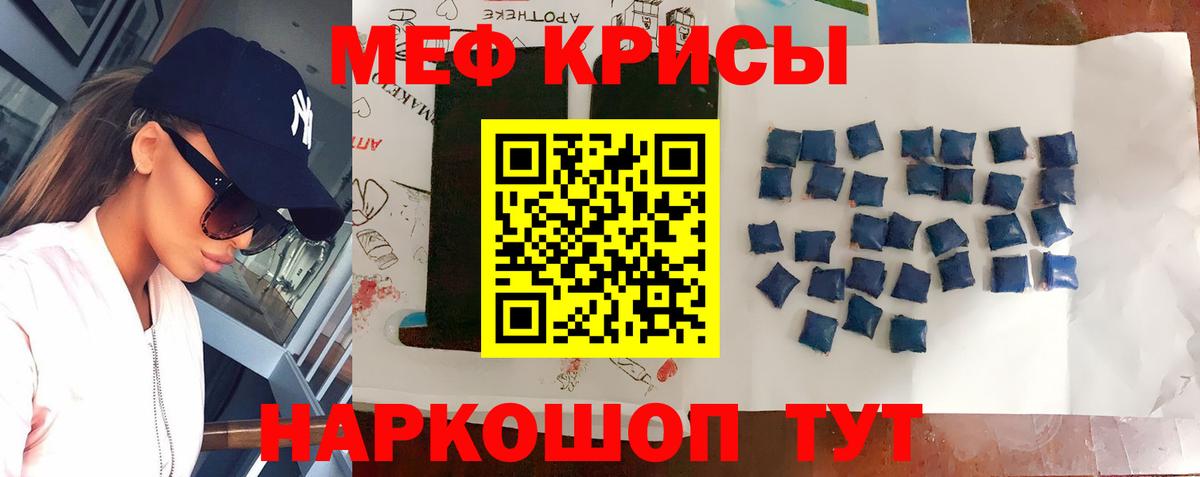 МЕФ кристаллы Горячий Ключ