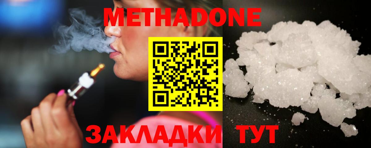Горячий Ключ  мега сайт  Вход с VPN  МЕТАДОН methadone 