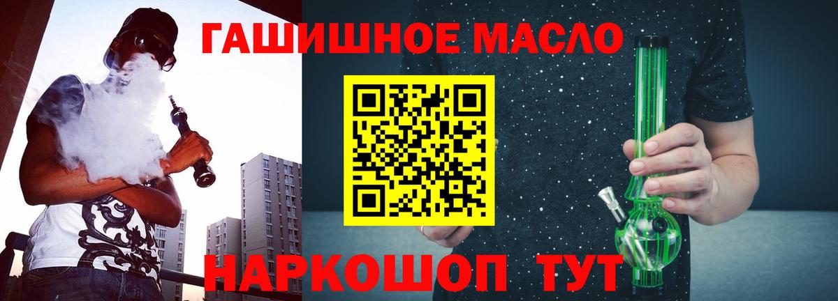 ТГК THC oil Горячий Ключ